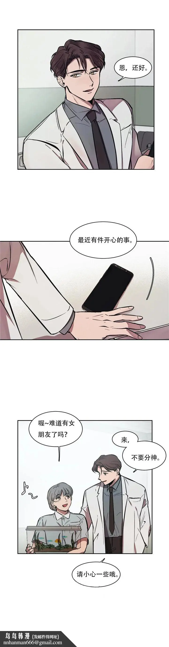 漫画《他的视线》10话第10张图