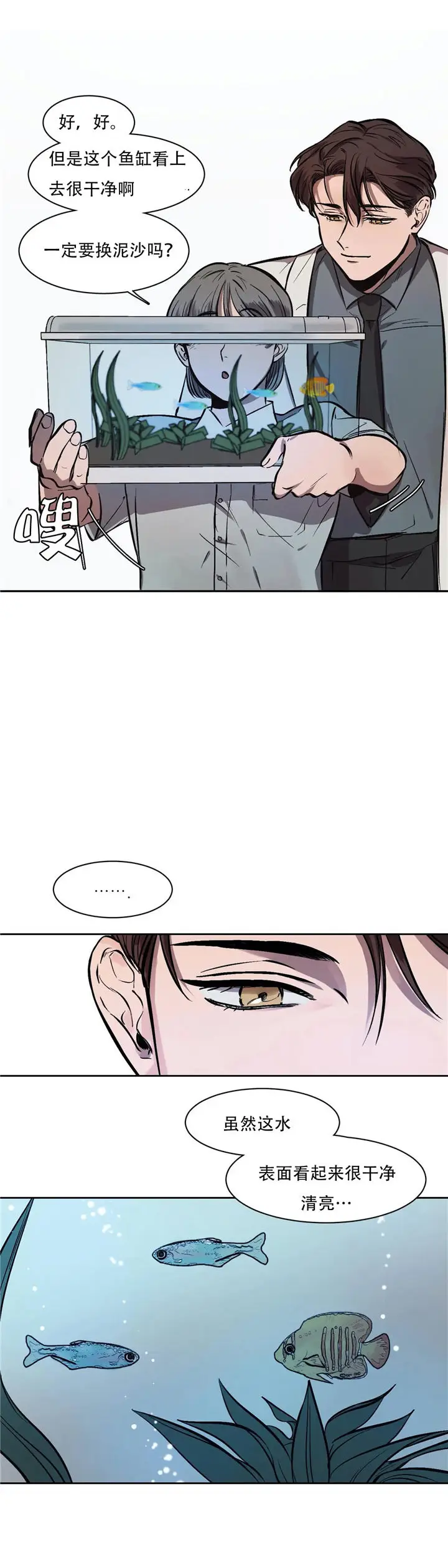 漫画《他的视线》10话第11张图