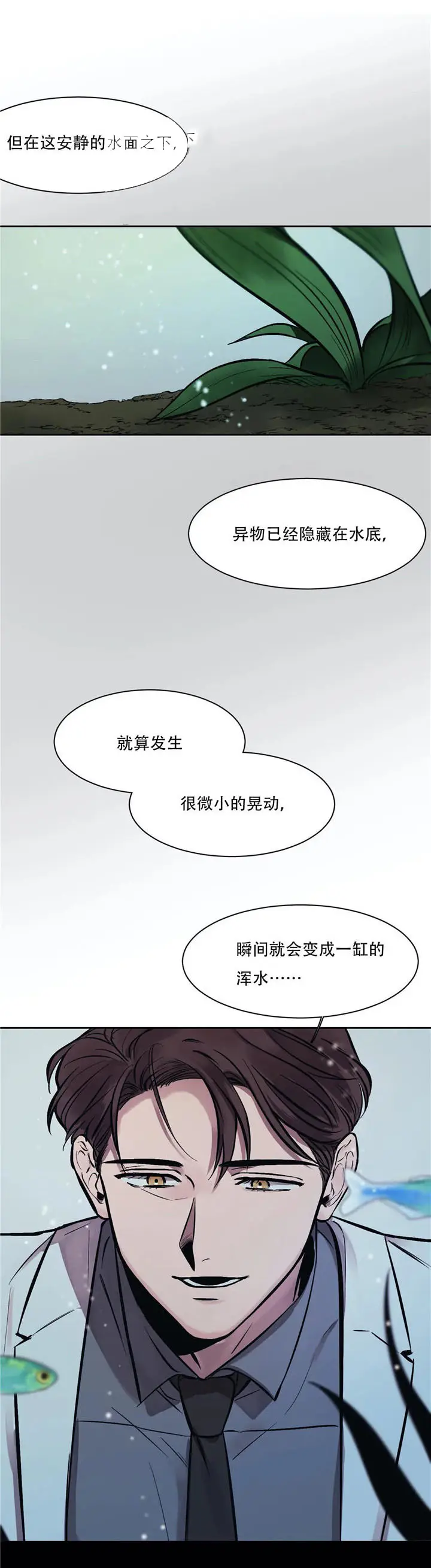 漫画《他的视线》10话第12张图