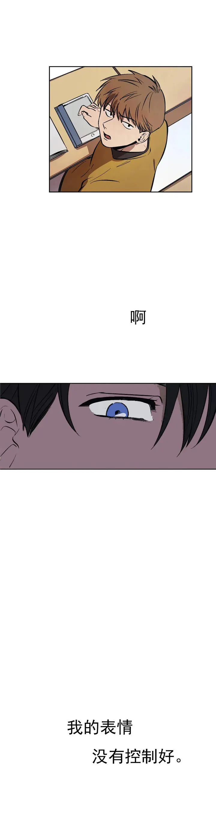 漫画《他的视线》10话第2张图