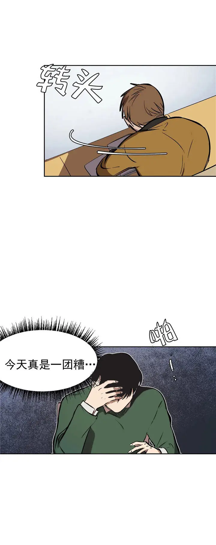 漫画《他的视线》10话第4张图