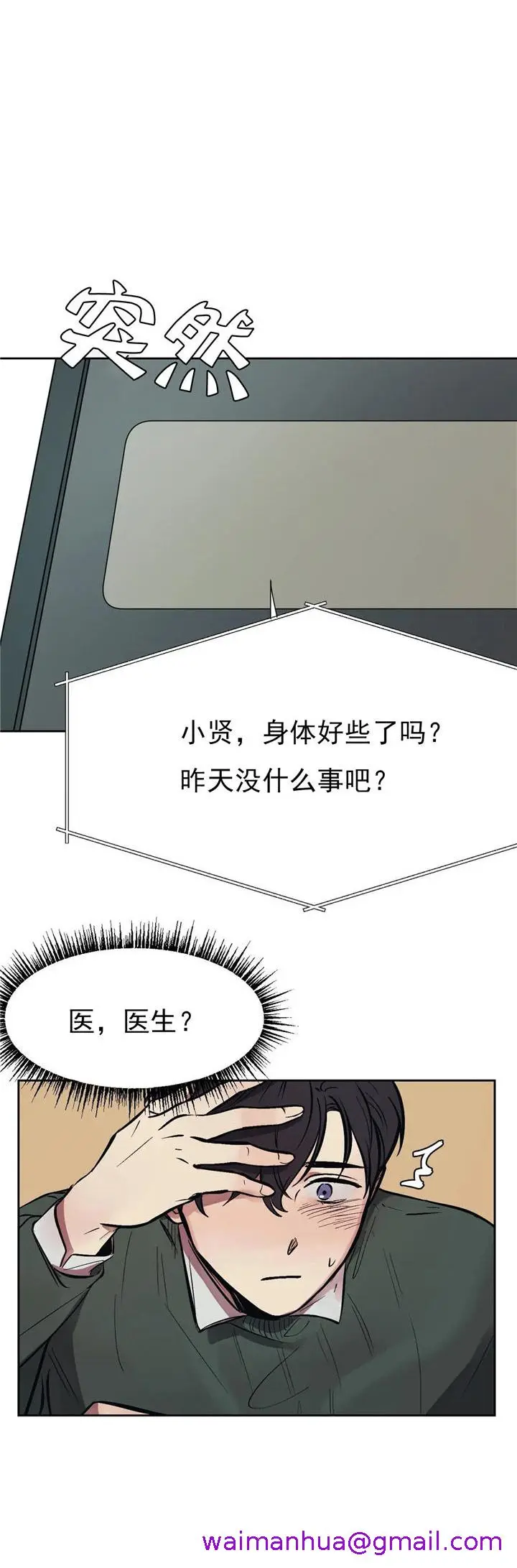 漫画《他的视线》10话第5张图