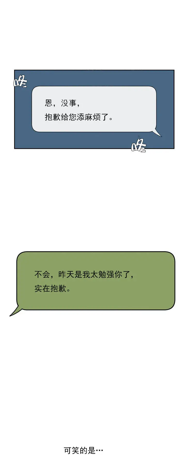 漫画《他的视线》10话第6张图