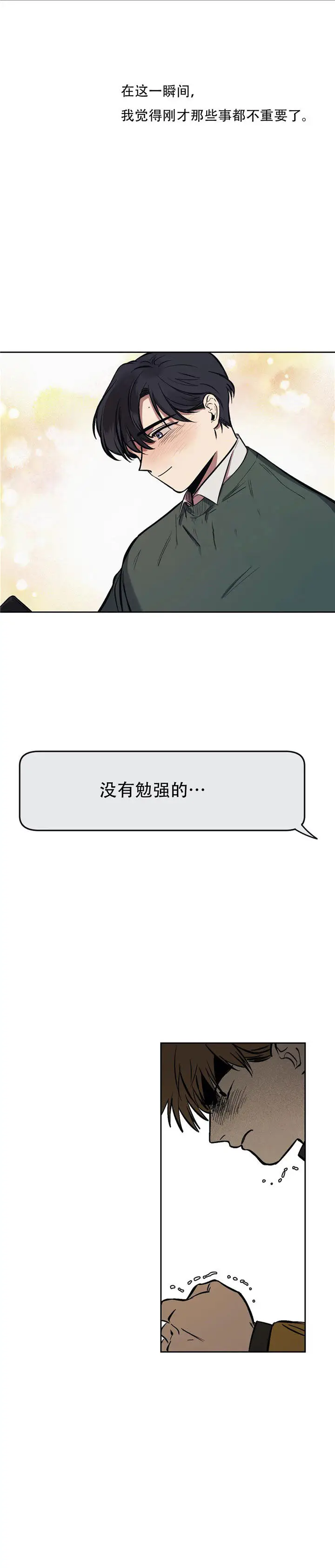 漫画《他的视线》10话第7张图