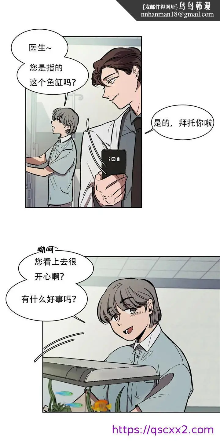 漫画《他的视线》10话第9张图