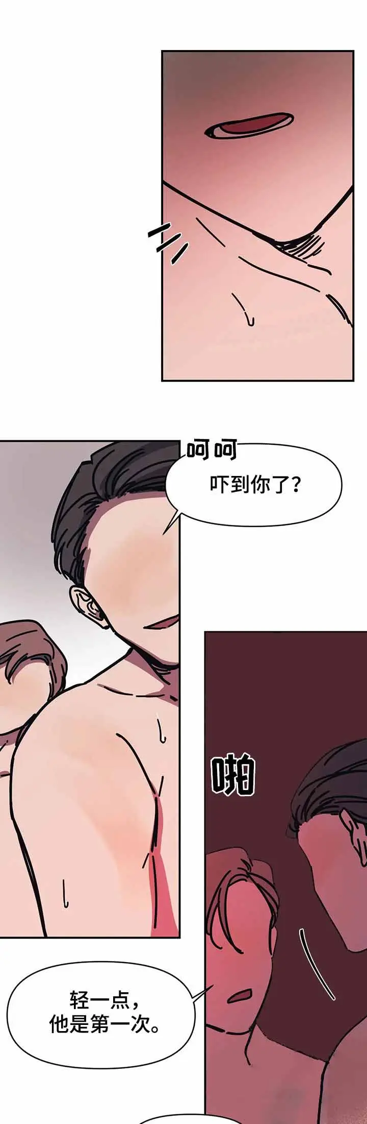 漫画《他的视线》48话第3张图