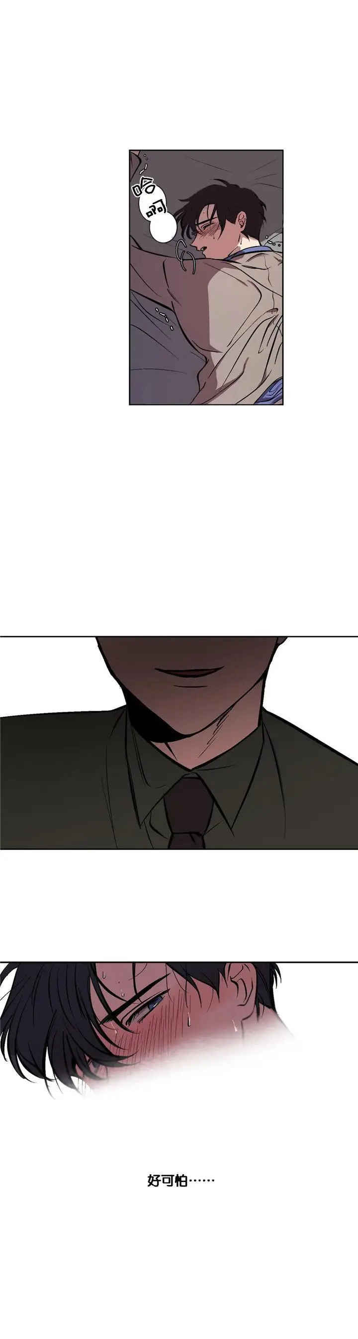 漫画《他的视线》7话第10张图