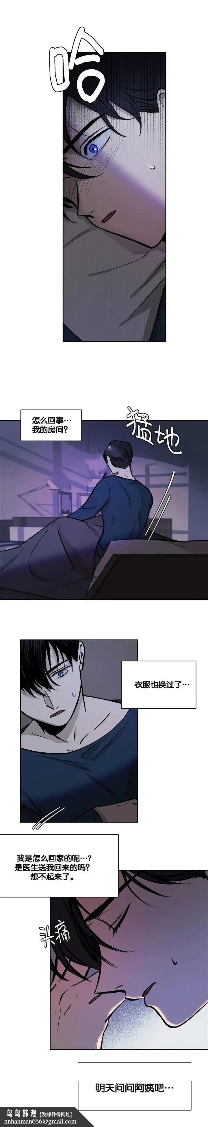 漫画《他的视线》7话第11张图