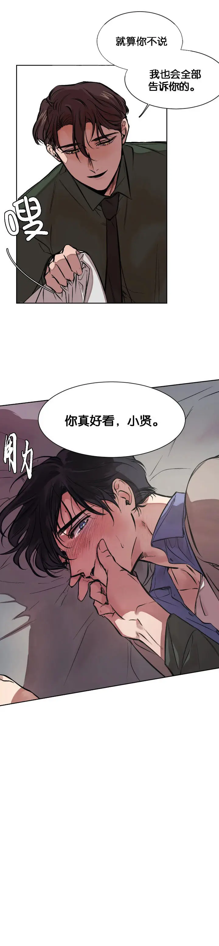 漫画《他的视线》7话第2张图