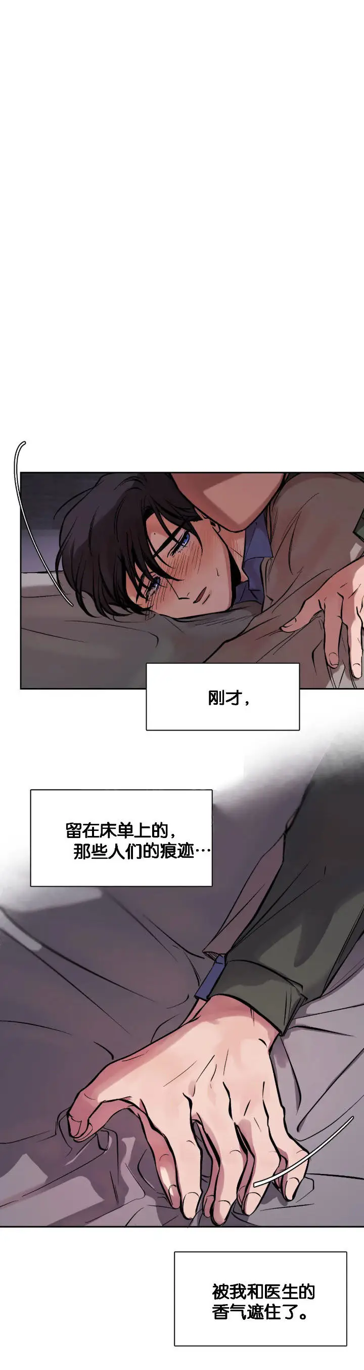 漫画《他的视线》7话第3张图