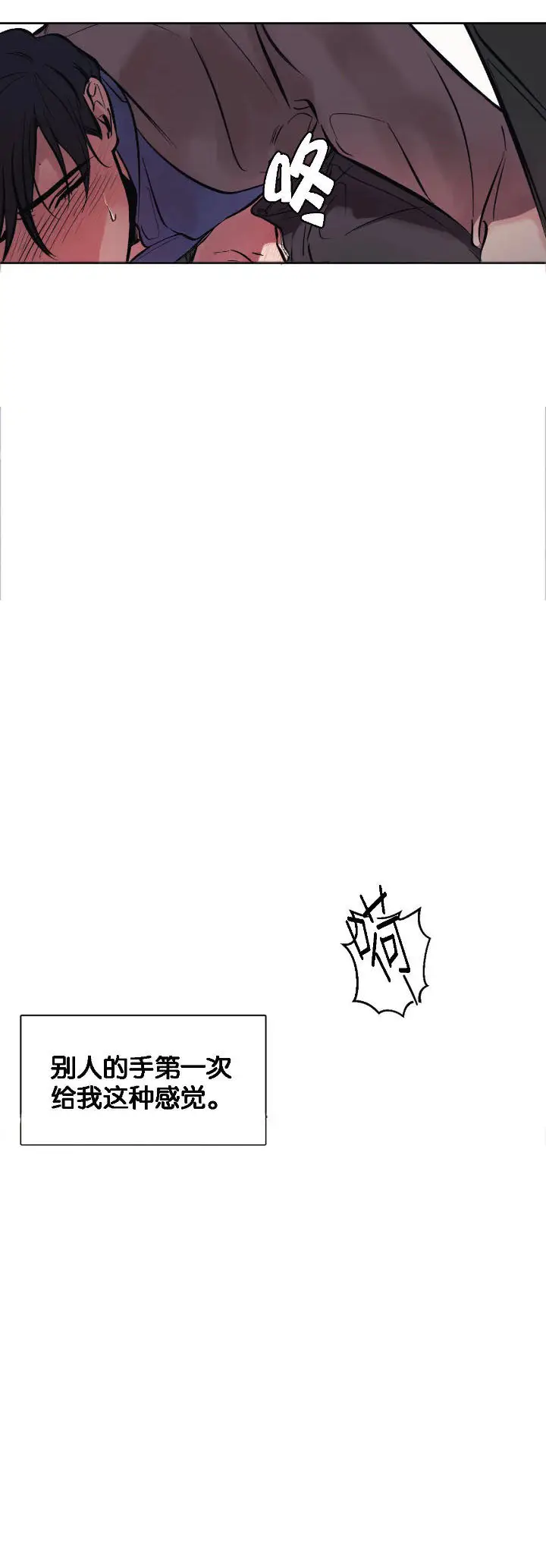 漫画《他的视线》7话第4张图