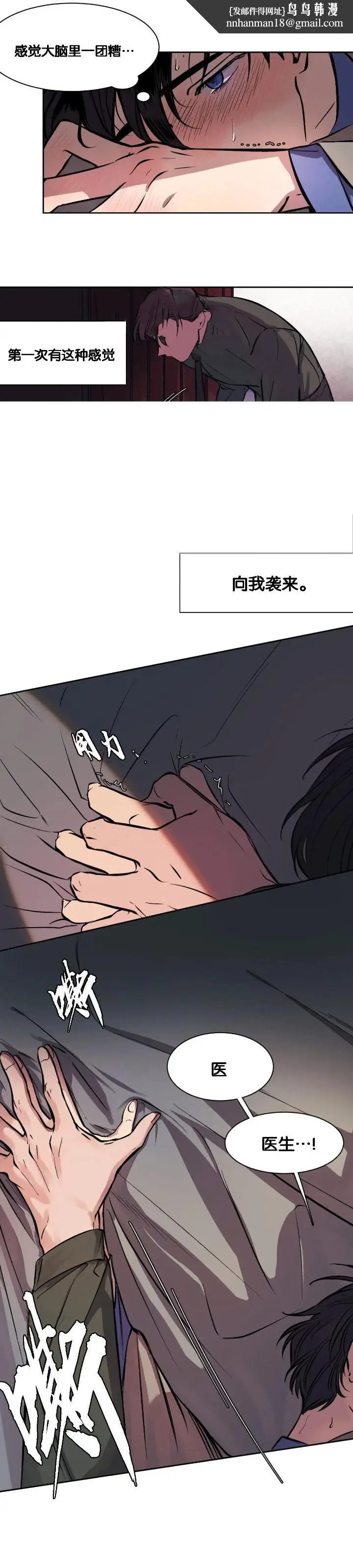 漫画《他的视线》7话第6张图