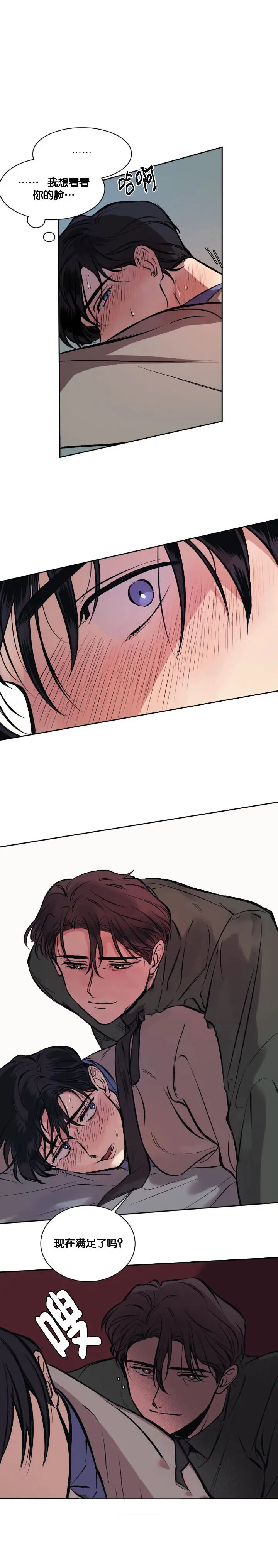 漫画《他的视线》7话第8张图