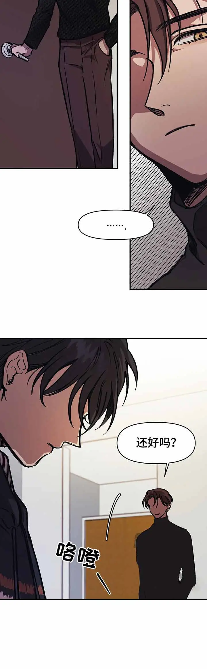 漫画《他的视线》34话第4张图