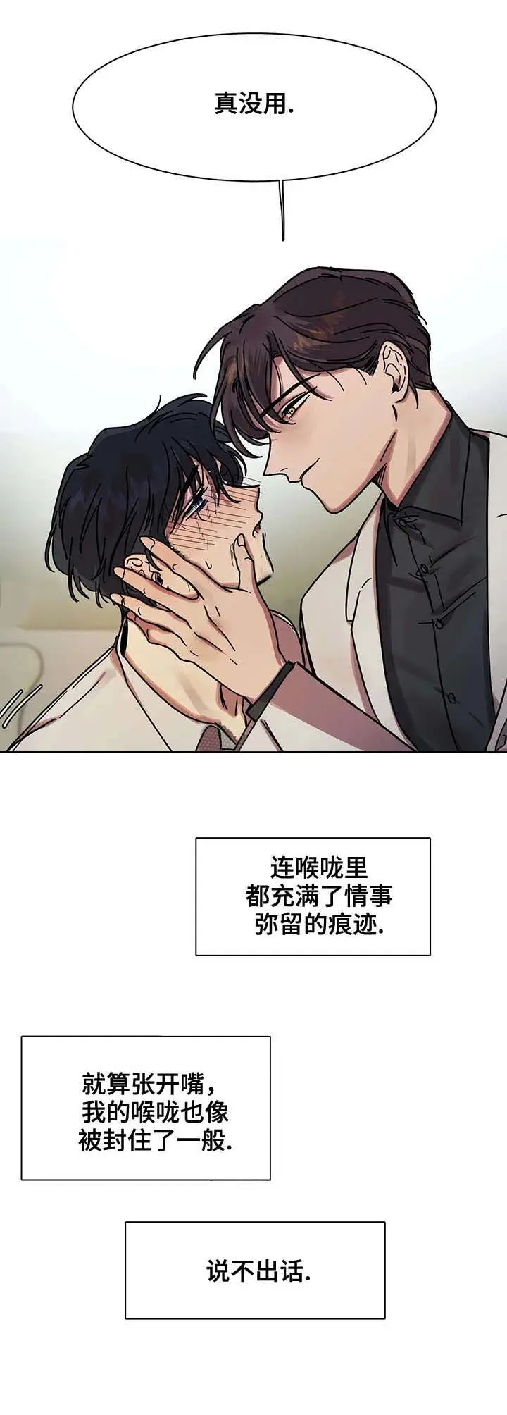 漫画《他的视线》21话第2张图