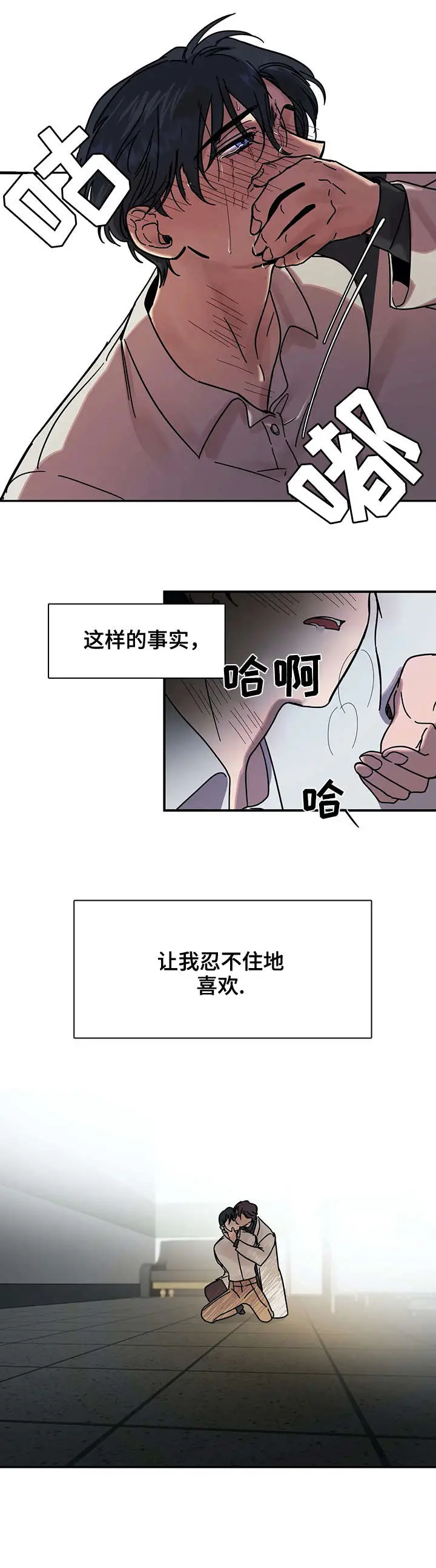 漫画《他的视线》21话第3张图