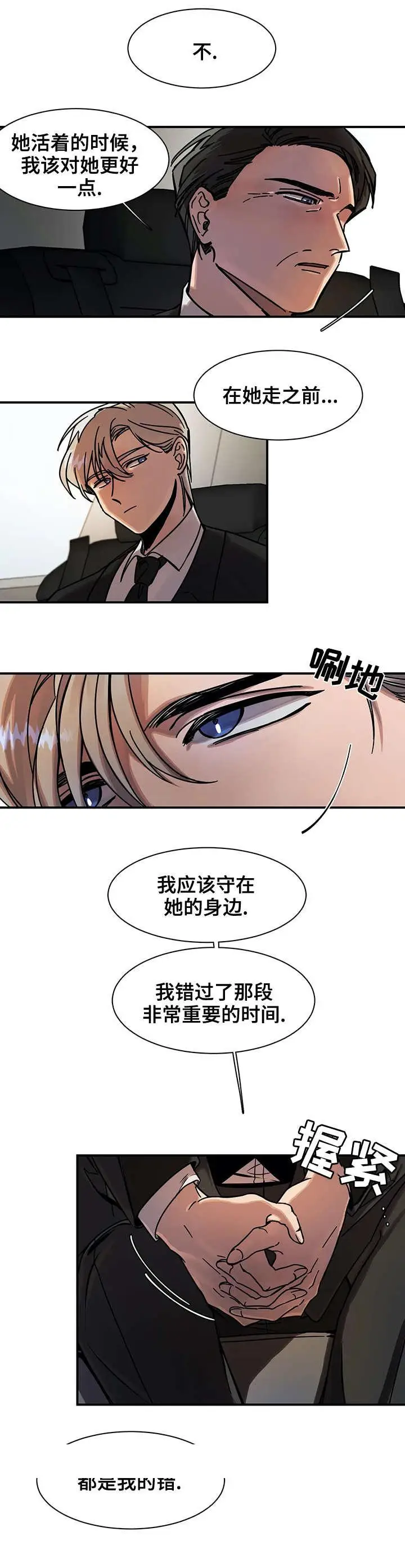 漫画《他的视线》21话第6张图