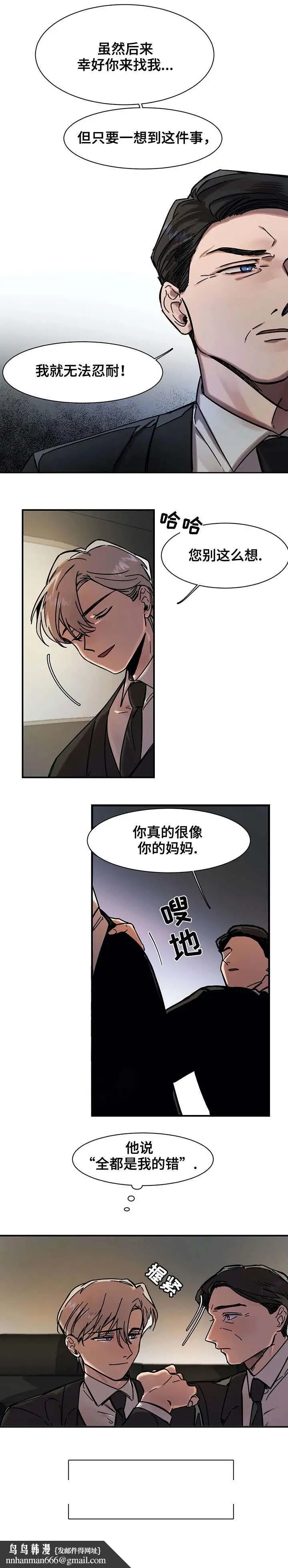 漫画《他的视线》21话第7张图