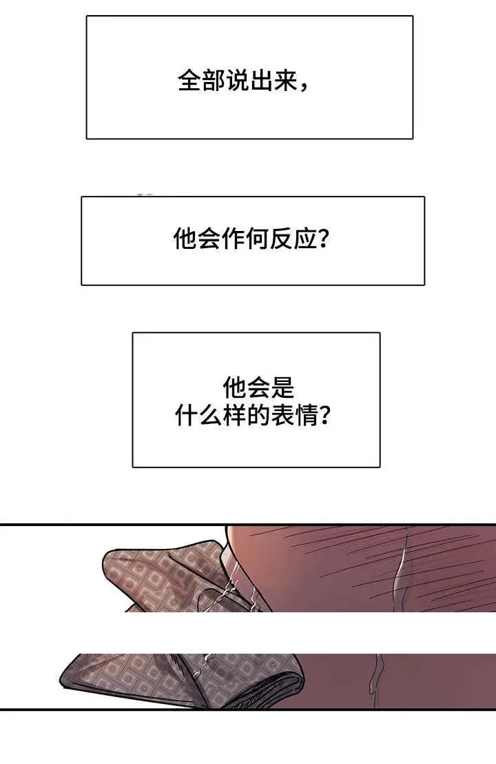 漫画《他的视线》22话第6张图