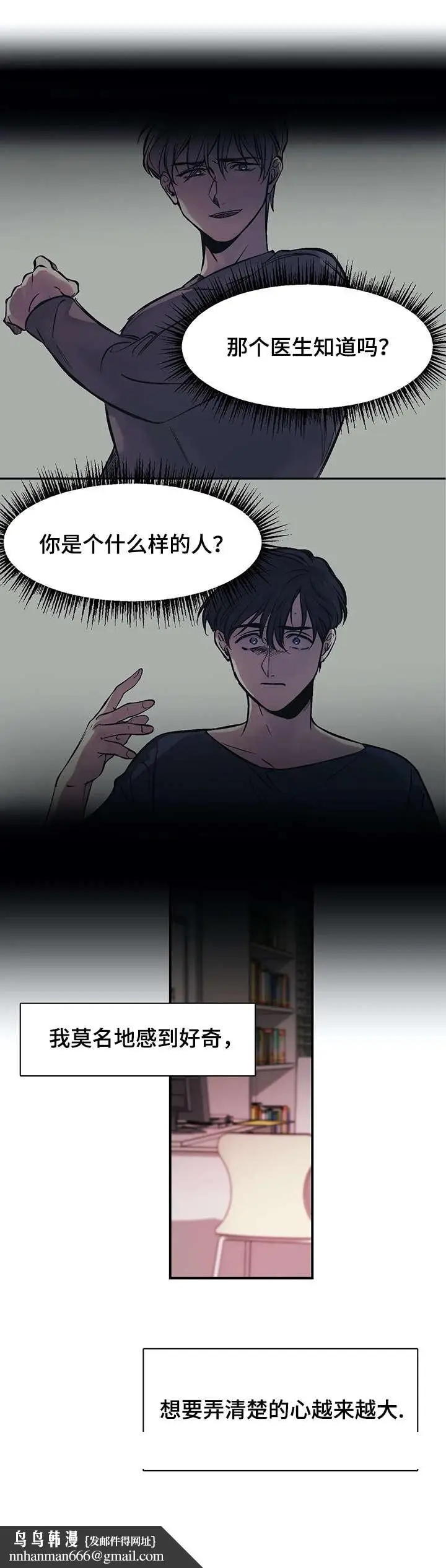 漫画《他的视线》22话第7张图