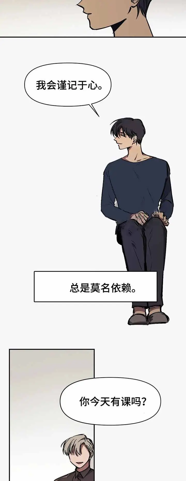 漫画《他的视线》42话第2张图