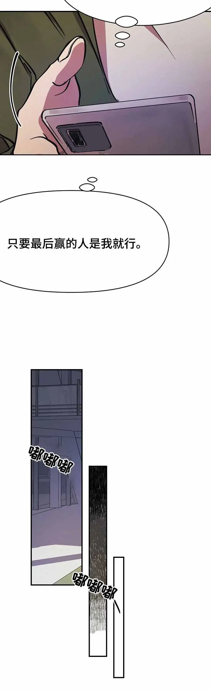 漫画《他的视线》39话第2张图