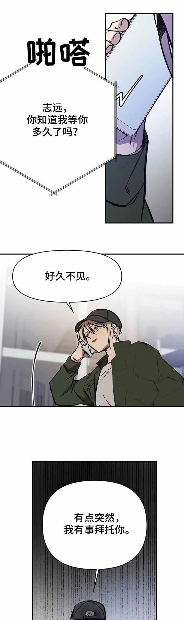 漫画《他的视线》39话第3张图