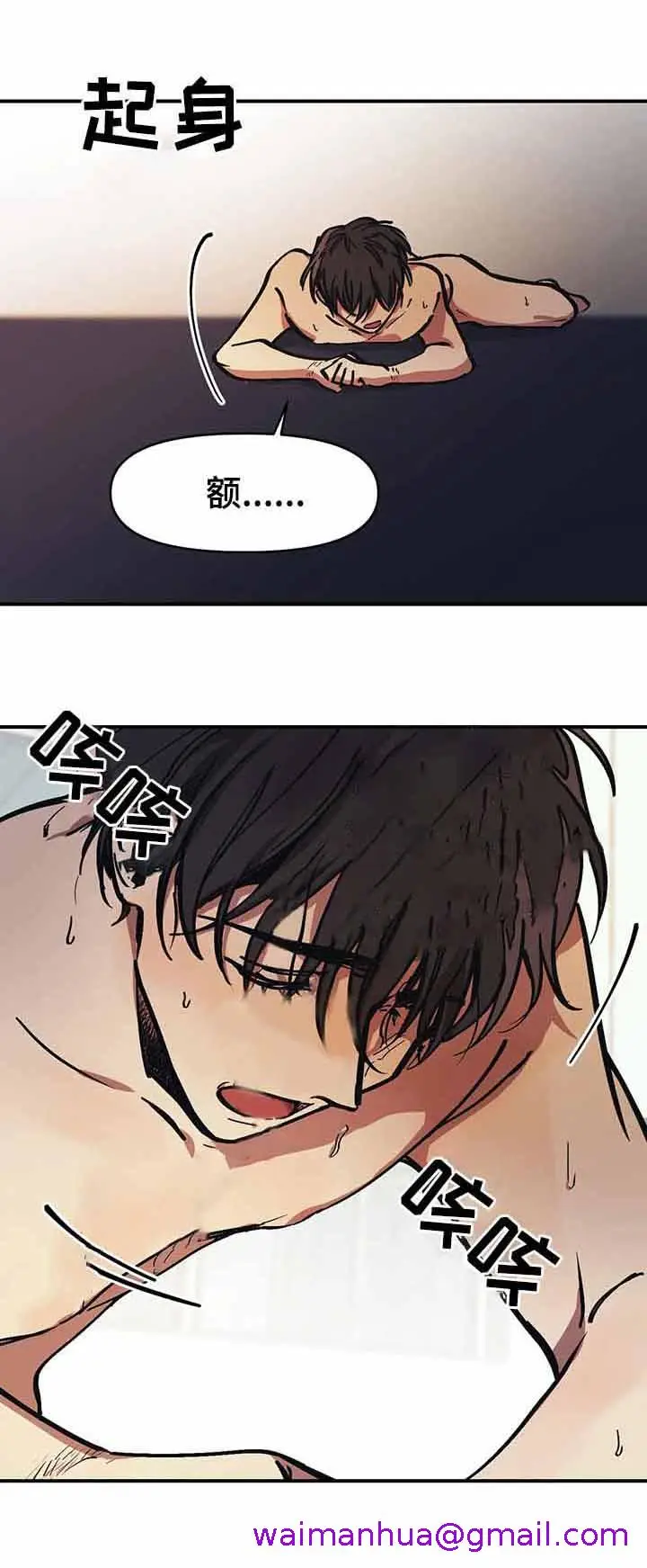 漫画《他的视线》39话第5张图