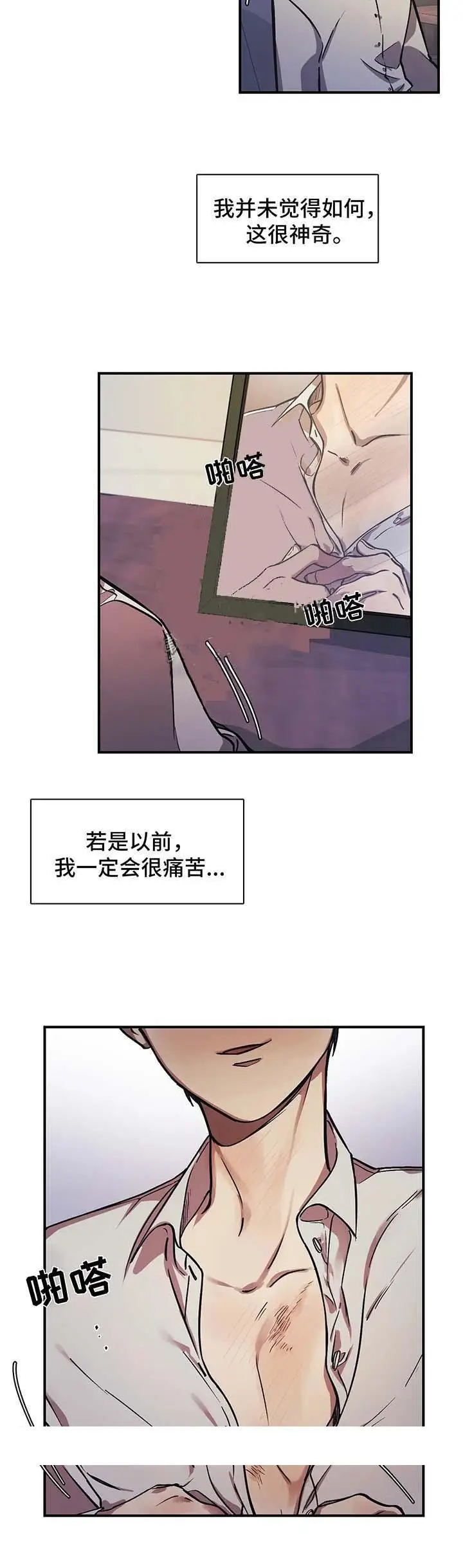 漫画《他的视线》24话第10张图