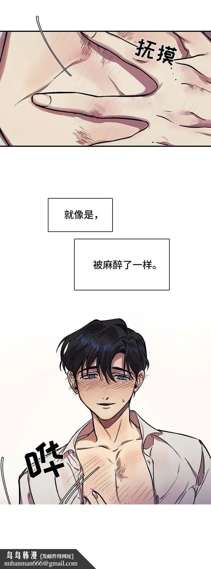 漫画《他的视线》24话第11张图