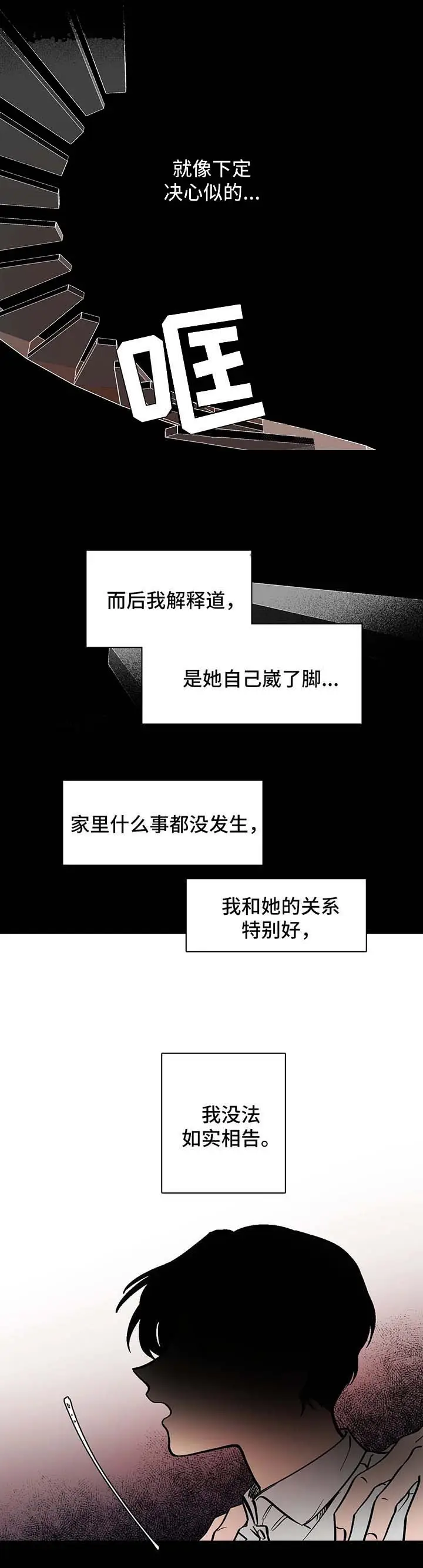漫画《他的视线》24话第2张图