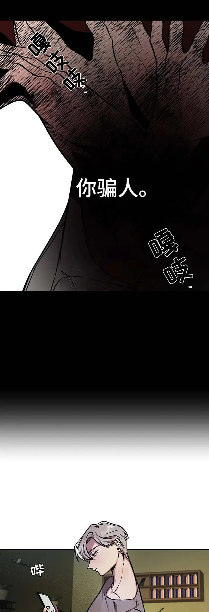 漫画《他的视线》24话第3张图