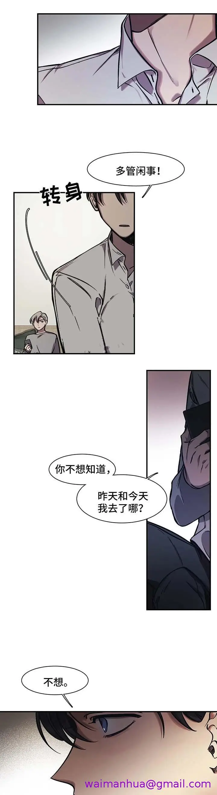 漫画《他的视线》24话第5张图