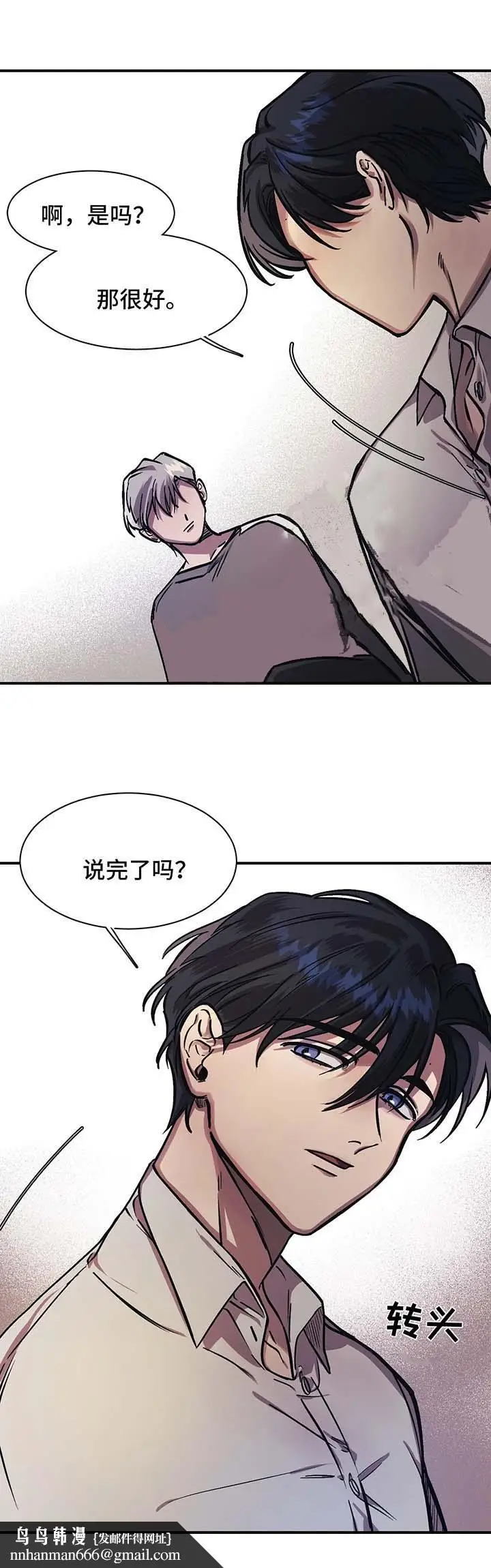 漫画《他的视线》24话第7张图