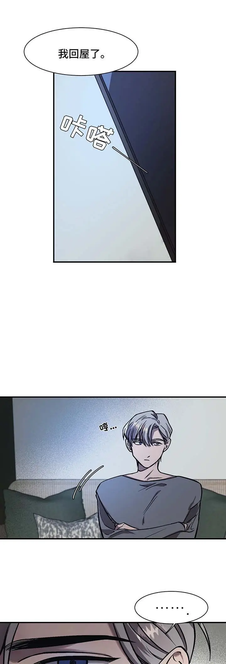 漫画《他的视线》24话第8张图