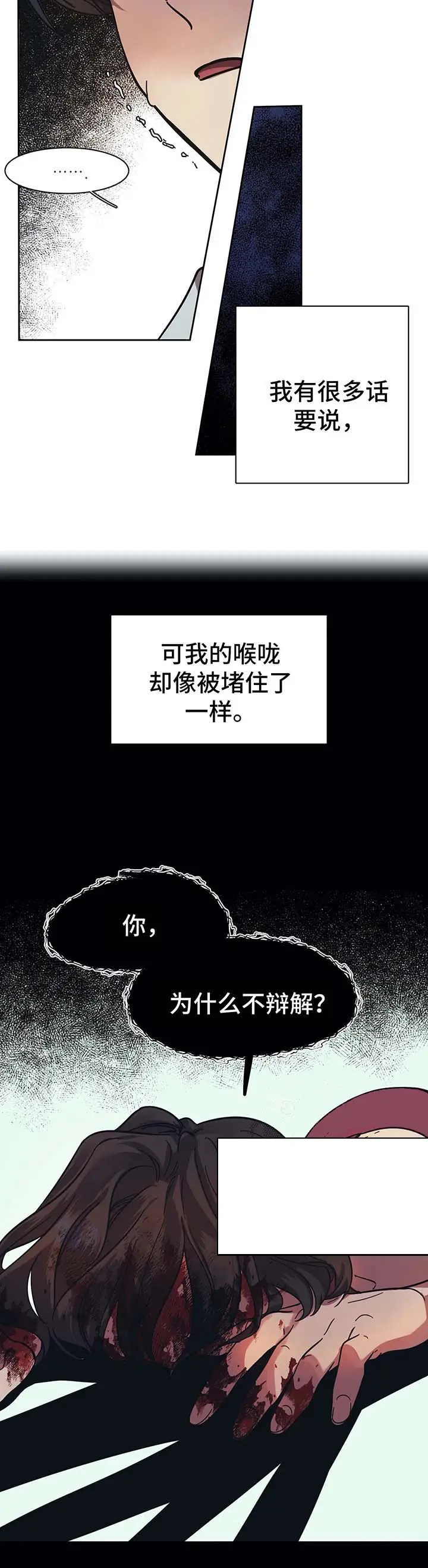 漫画《他的视线》17话第2张图