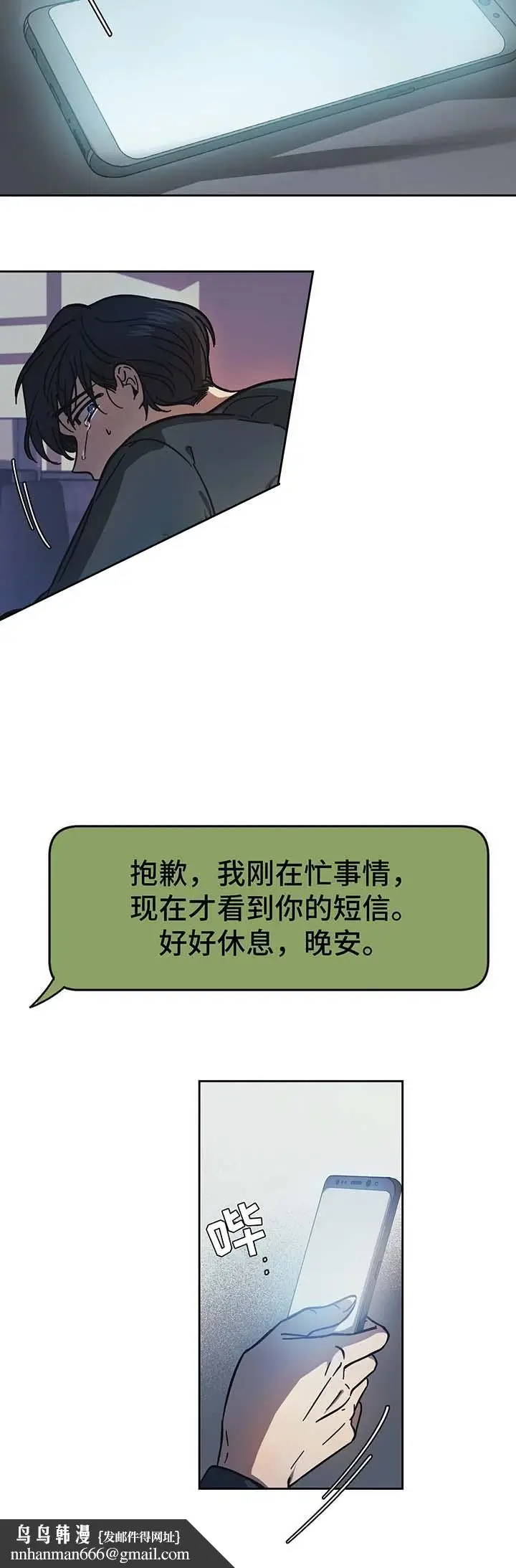 漫画《他的视线》17话第7张图