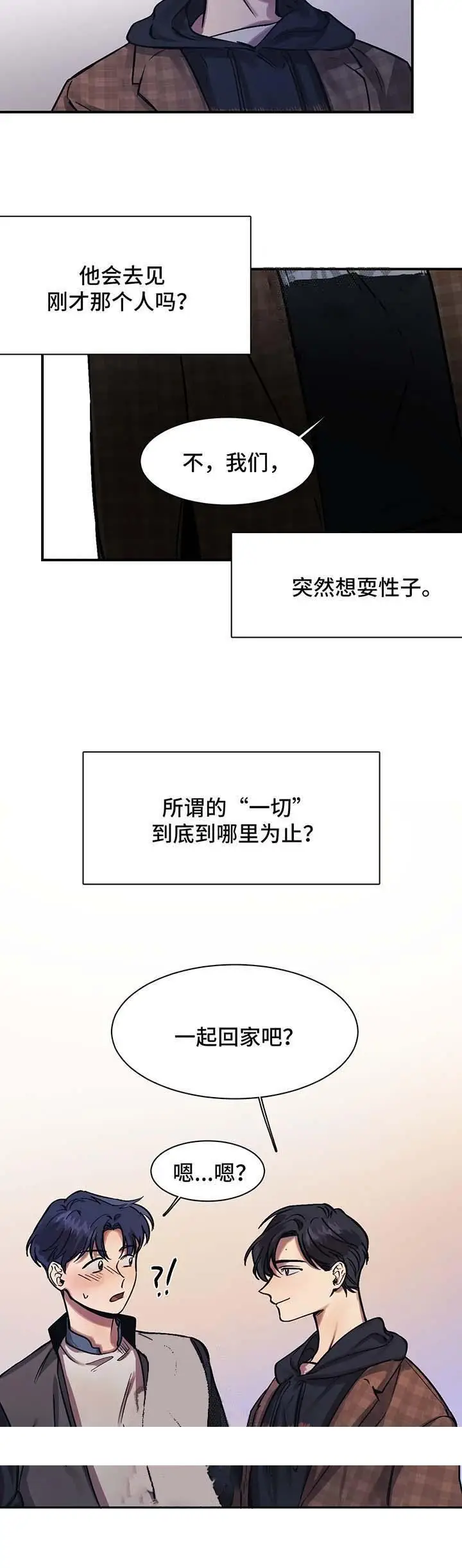 漫画《他的视线》27话第10张图