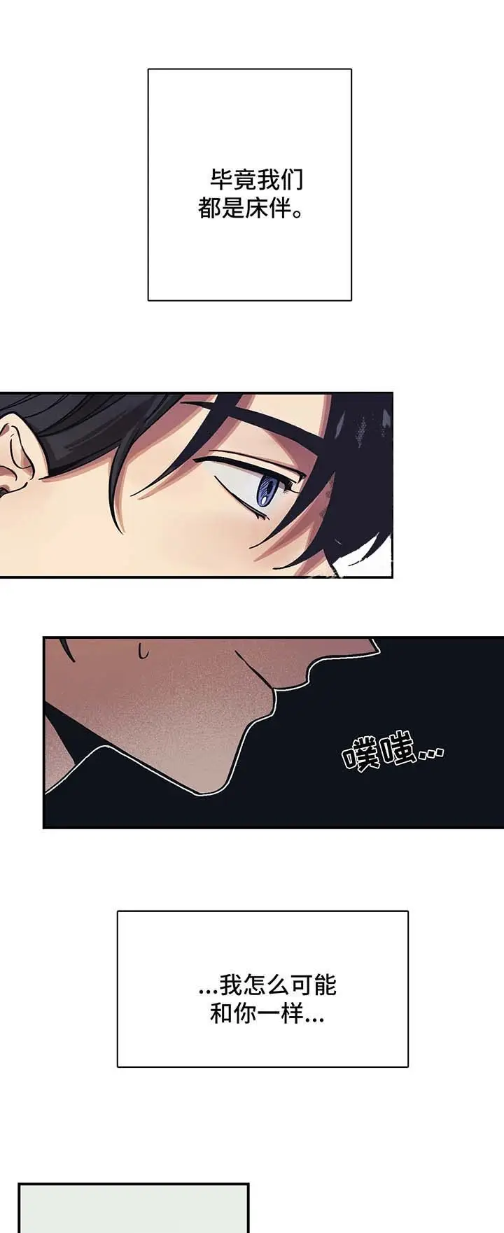 漫画《他的视线》27话第2张图