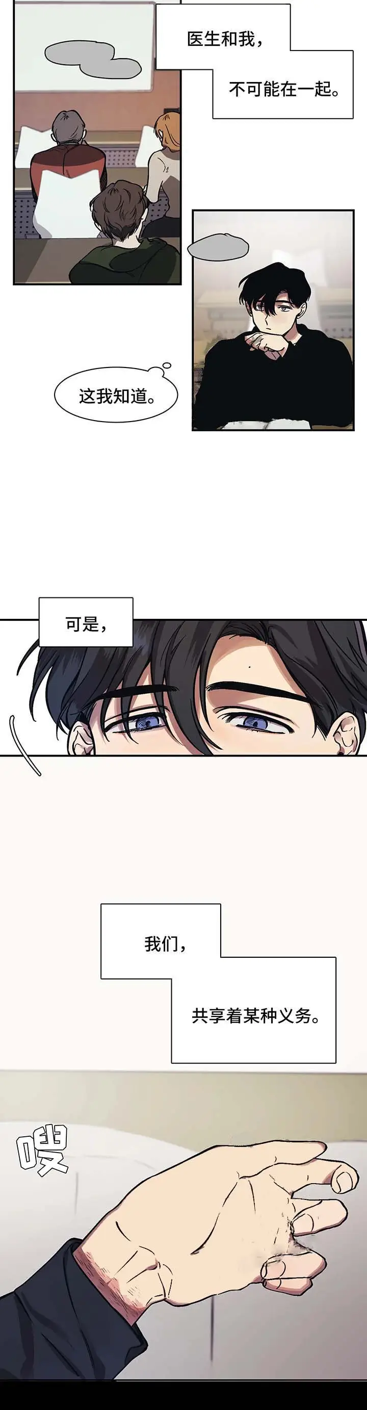 漫画《他的视线》27话第3张图