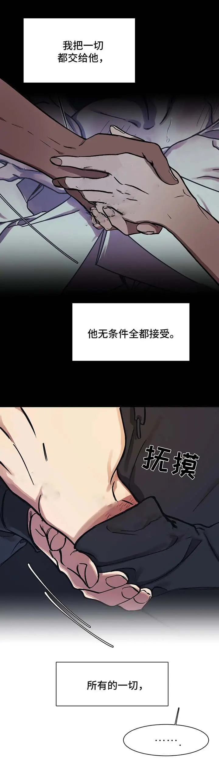 漫画《他的视线》27话第4张图
