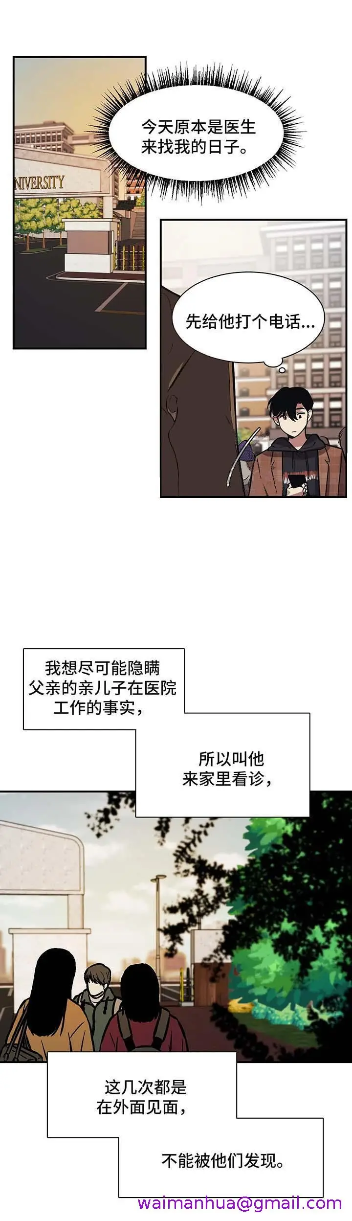 漫画《他的视线》27话第5张图
