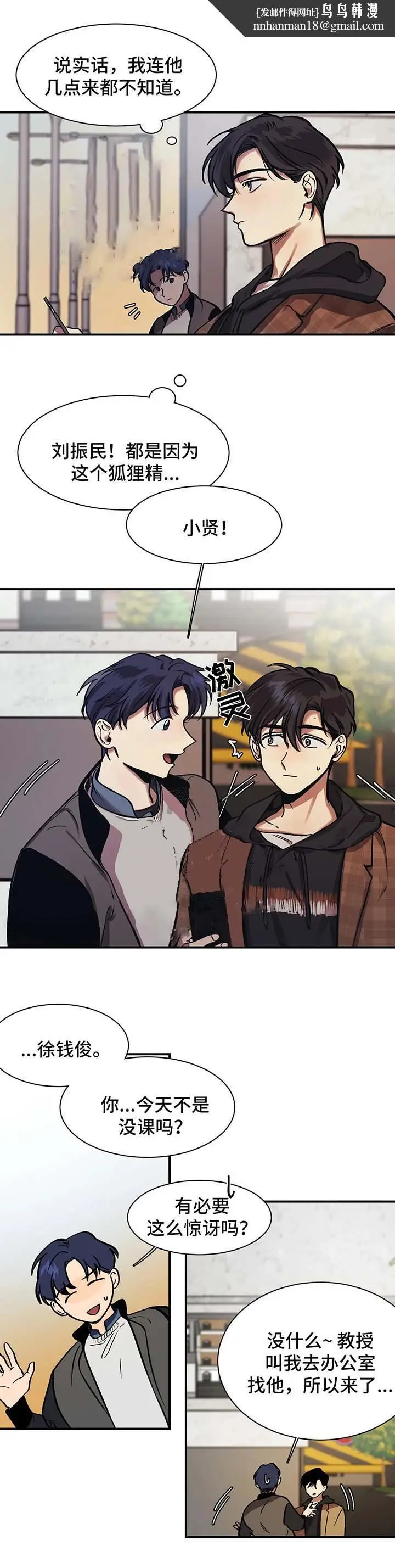 漫画《他的视线》27话第6张图