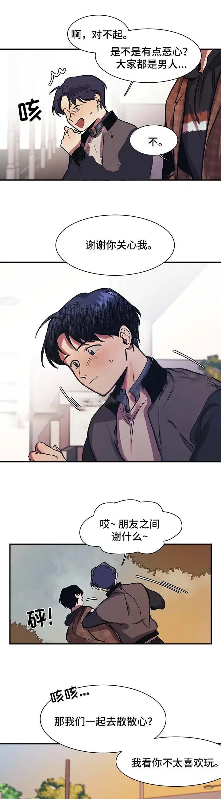 漫画《他的视线》27话第8张图