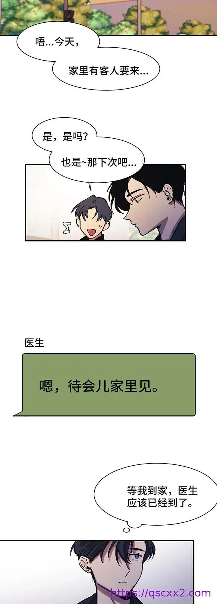 漫画《他的视线》27话第9张图