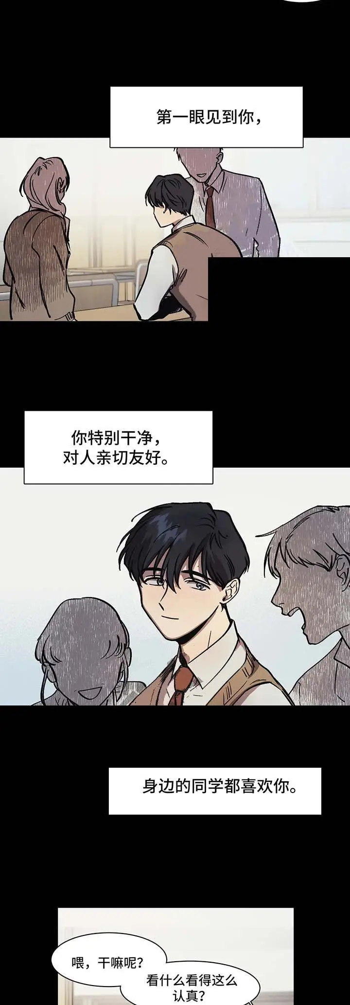 漫画《他的视线》28话第6张图