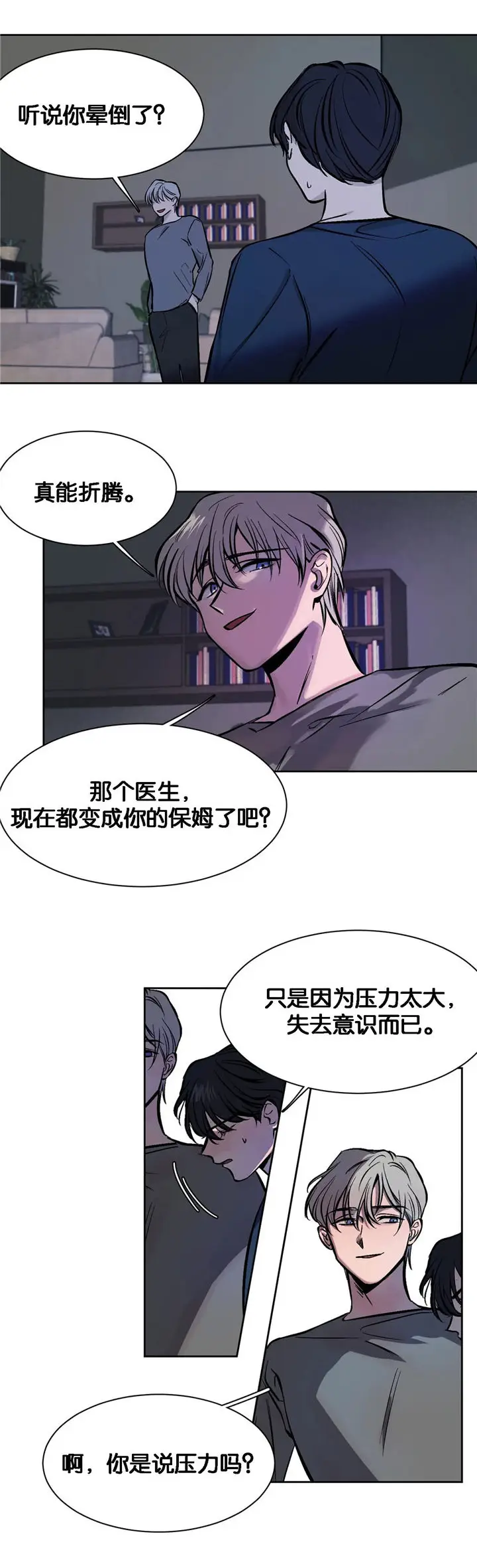 漫画《他的视线》8话第2张图