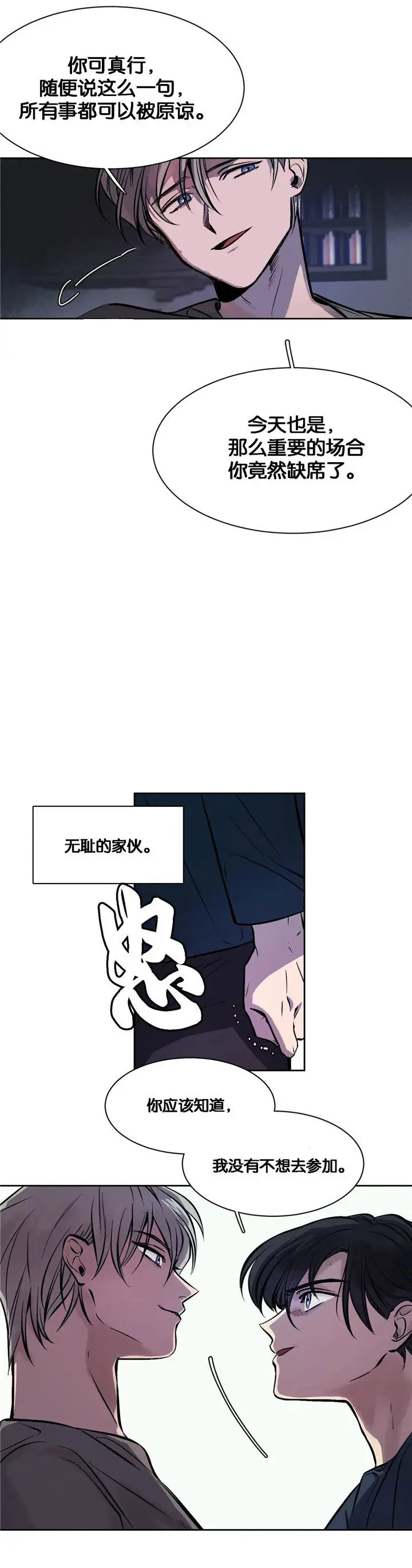 漫画《他的视线》8话第3张图