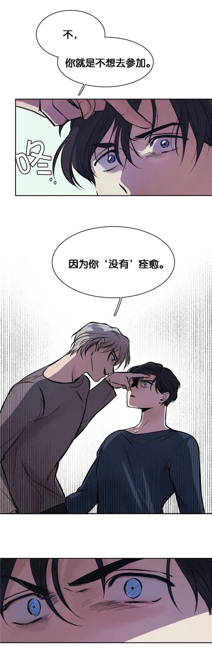 漫画《他的视线》8话第4张图