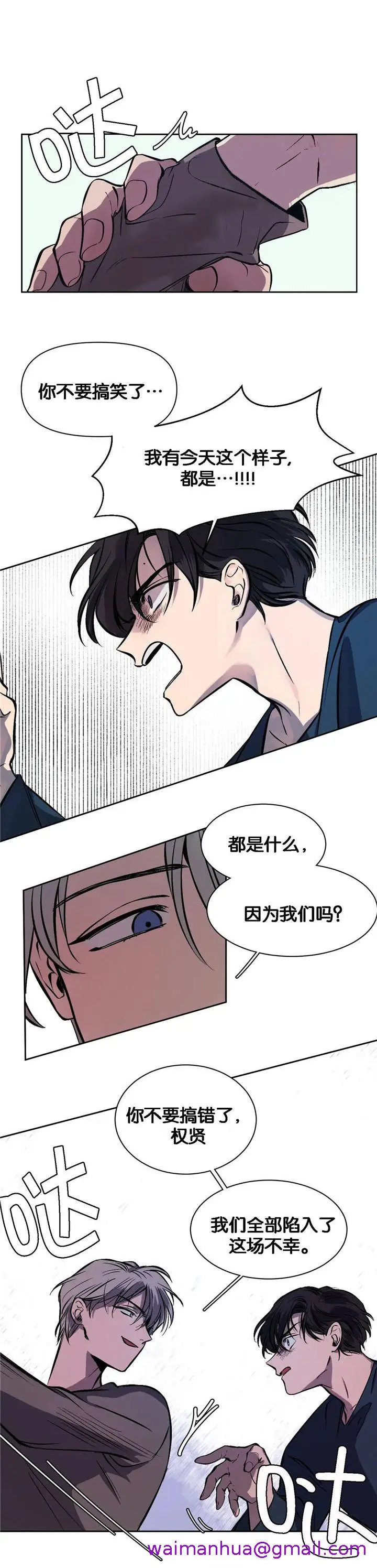 漫画《他的视线》8话第5张图